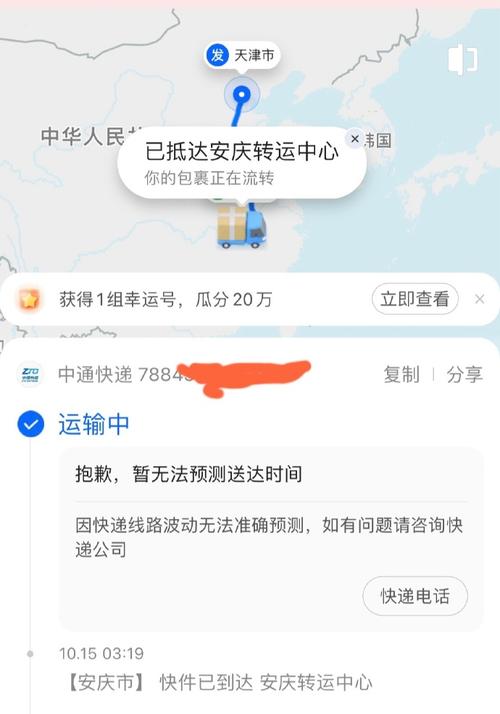 中通快递显示null-第2张图片-陕西物流货运