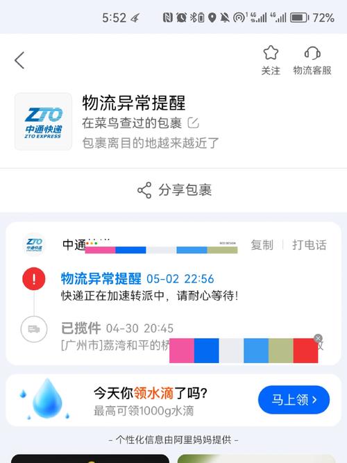 中通快递显示null-第1张图片-陕西物流货运