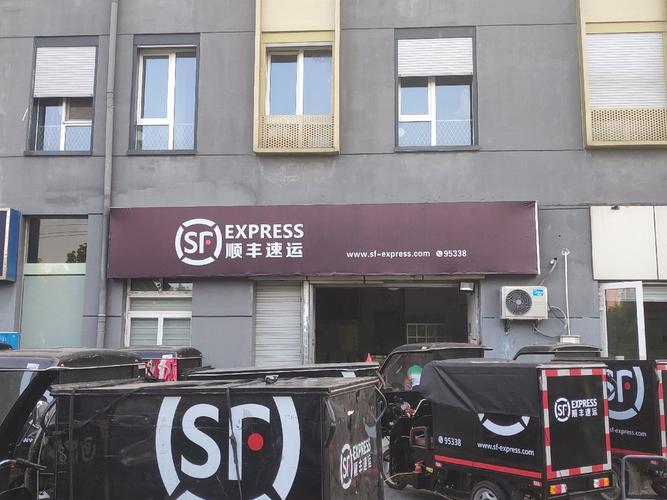 顺丰快递顺丰速运网点-第3张图片-陕西物流货运