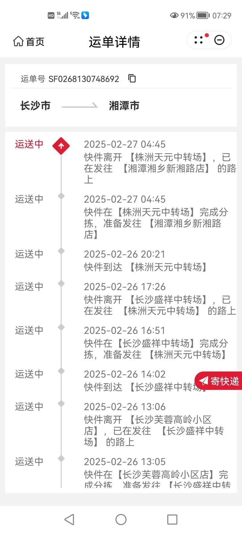 顺丰官网时效查询怎么查？-第3张图片-陕西物流货运
