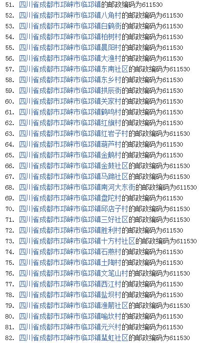 四川省成都市 邮政编码-第2张图片-陕西物流货运