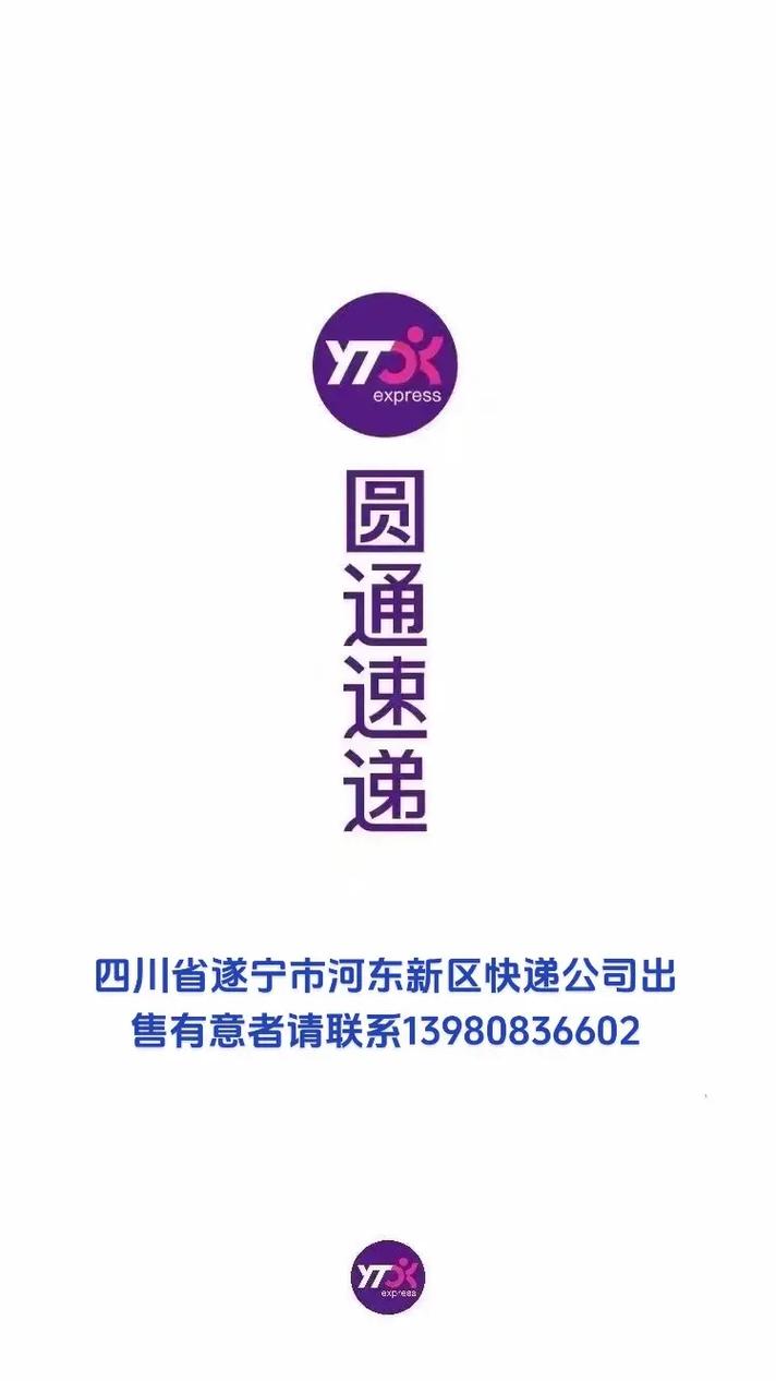 圆通快递服务电话是多少？-第1张图片-陕西物流货运