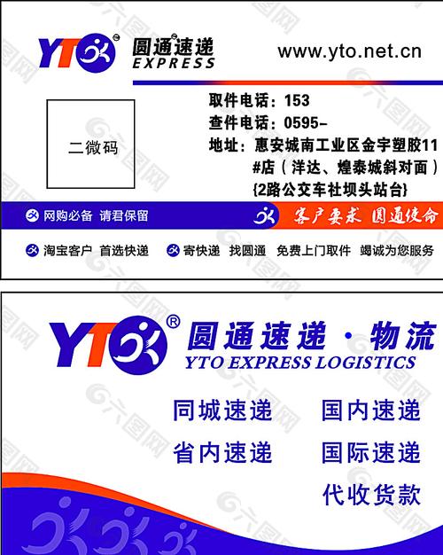 圆通快递服务电话是多少？-第2张图片-陕西物流货运