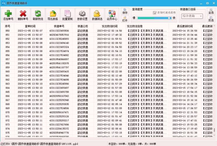 中通快递查询2025-第3张图片-陕西物流货运