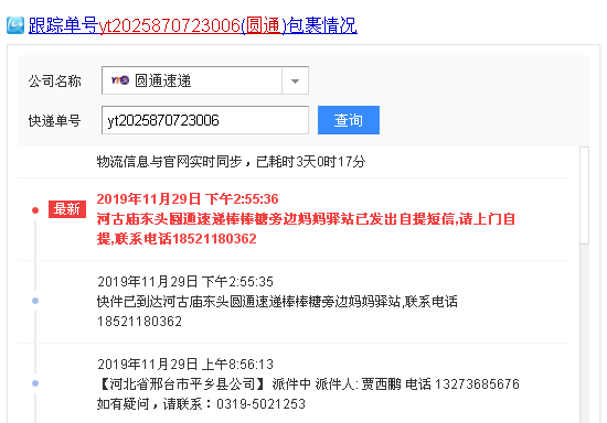 圆通快递查询入口在哪？单号怎么查？-第2张图片-陕西物流货运