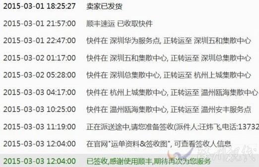 顺丰快递顺丰快递查询-第3张图片-陕西物流货运