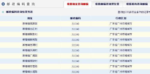 广州白云区邮政编码是多少？-第3张图片-陕西物流货运