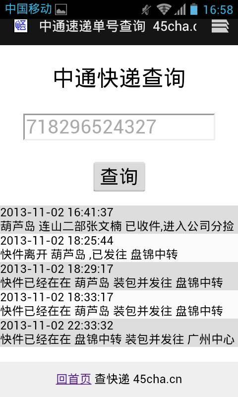 中通快通单号查询官网-第1张图片-陕西物流货运