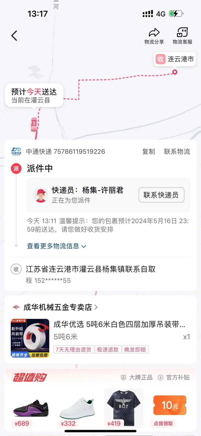 中通快通单号查询官网-第3张图片-陕西物流货运