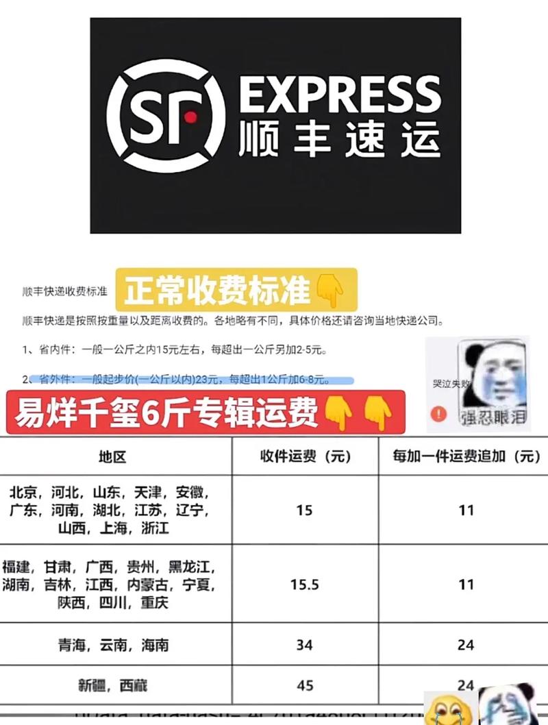 顺丰省外一公斤运费多少？-第3张图片-陕西物流货运
