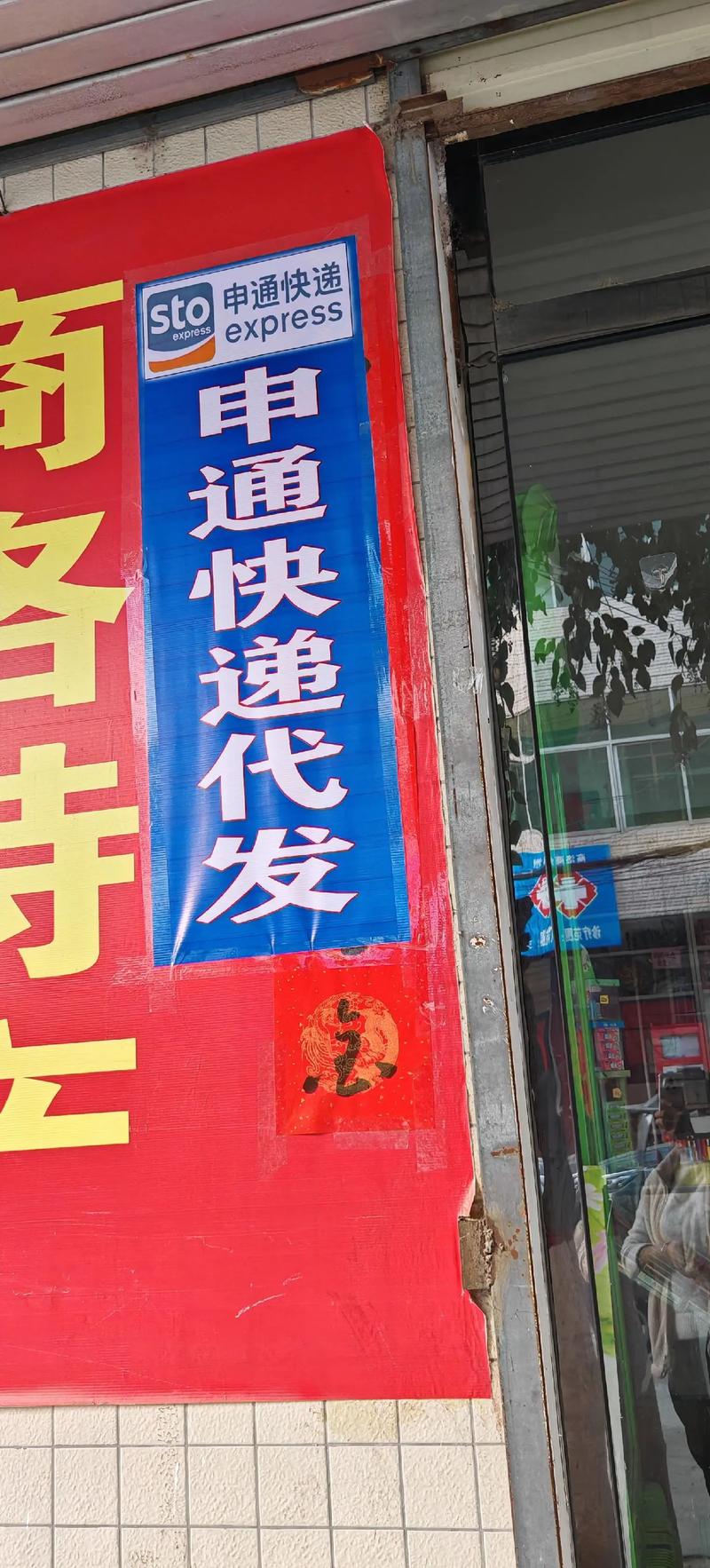 中通和申通快递，哪个速度更快？-第1张图片-陕西物流货运