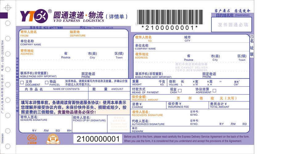 圆通电子面单模板如何高效设计？-第3张图片-陕西物流货运