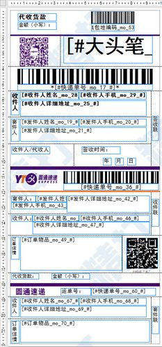 圆通电子面单模板如何高效设计？-第1张图片-陕西物流货运