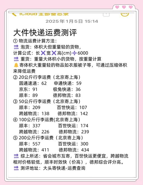 圆通北京到上海运费多少？-第3张图片-陕西物流货运