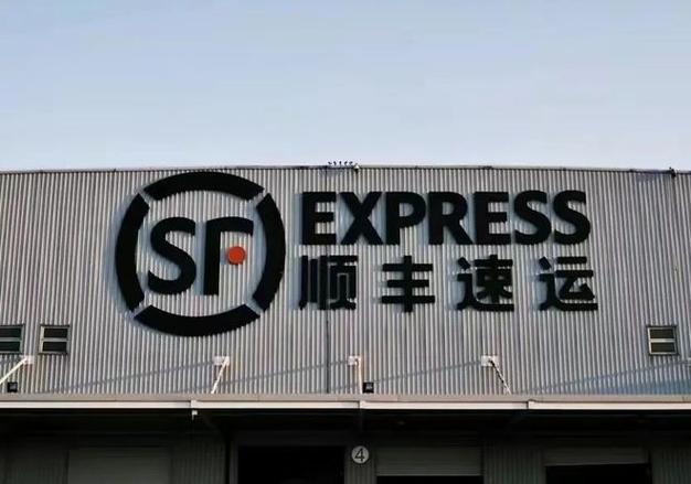 广东省雷州市顺丰快递-第3张图片-陕西物流货运