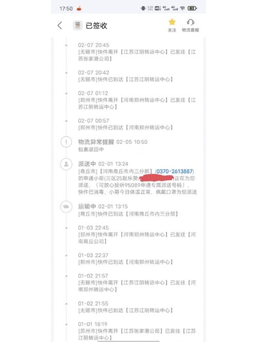 中通查货单号查询申通-第1张图片-陕西物流货运