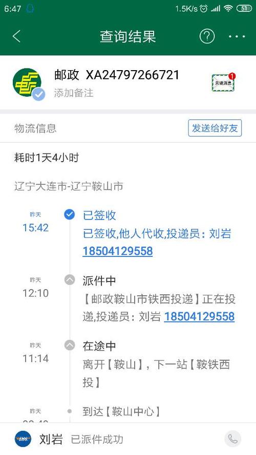 中国邮政挂号信编号怎么查？-第2张图片-陕西物流货运
