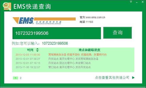 邮政快递单号查询怎么查？-第1张图片-陕西物流货运