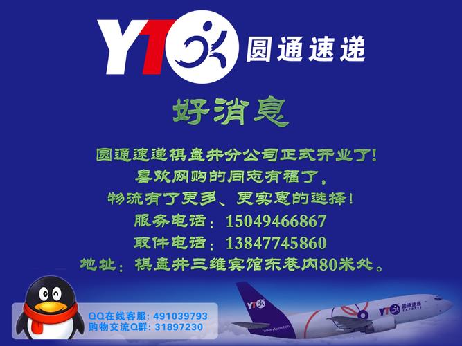 圆通代收货款几天返款-第3张图片-陕西物流货运