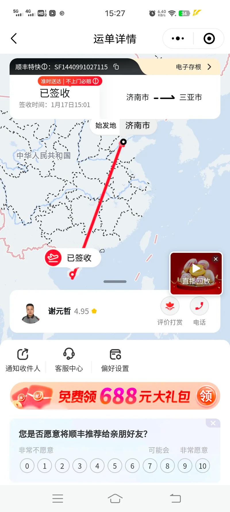 顺丰三亚到西安要几天？-第3张图片-陕西物流货运