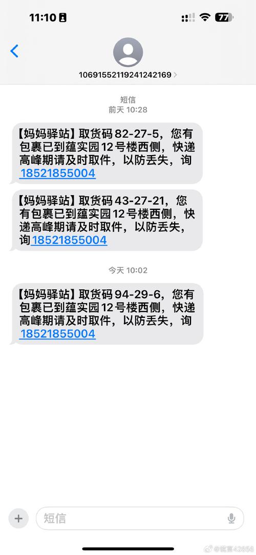 圆通快递会发短信通知吗？-第1张图片-陕西物流货运