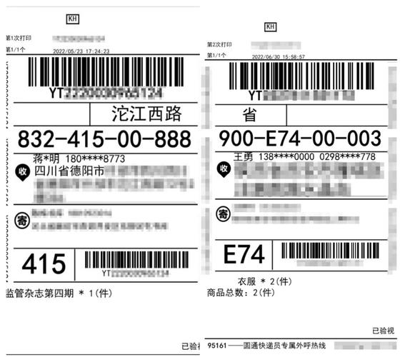 圆通速递面单打印模板-第2张图片-陕西物流货运