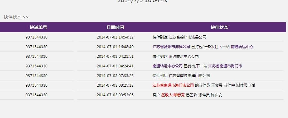 圆通补发单号怎么查？-第2张图片-陕西物流货运