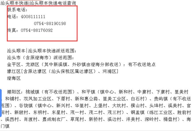 京唐港顺丰达快递电话是多少？-第1张图片-陕西物流货运