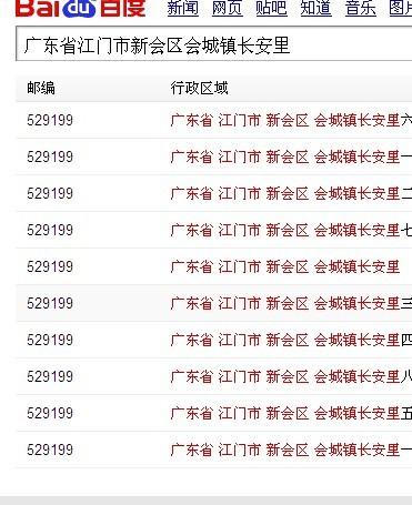 广东江门邮政编码是多少？-第1张图片-陕西物流货运