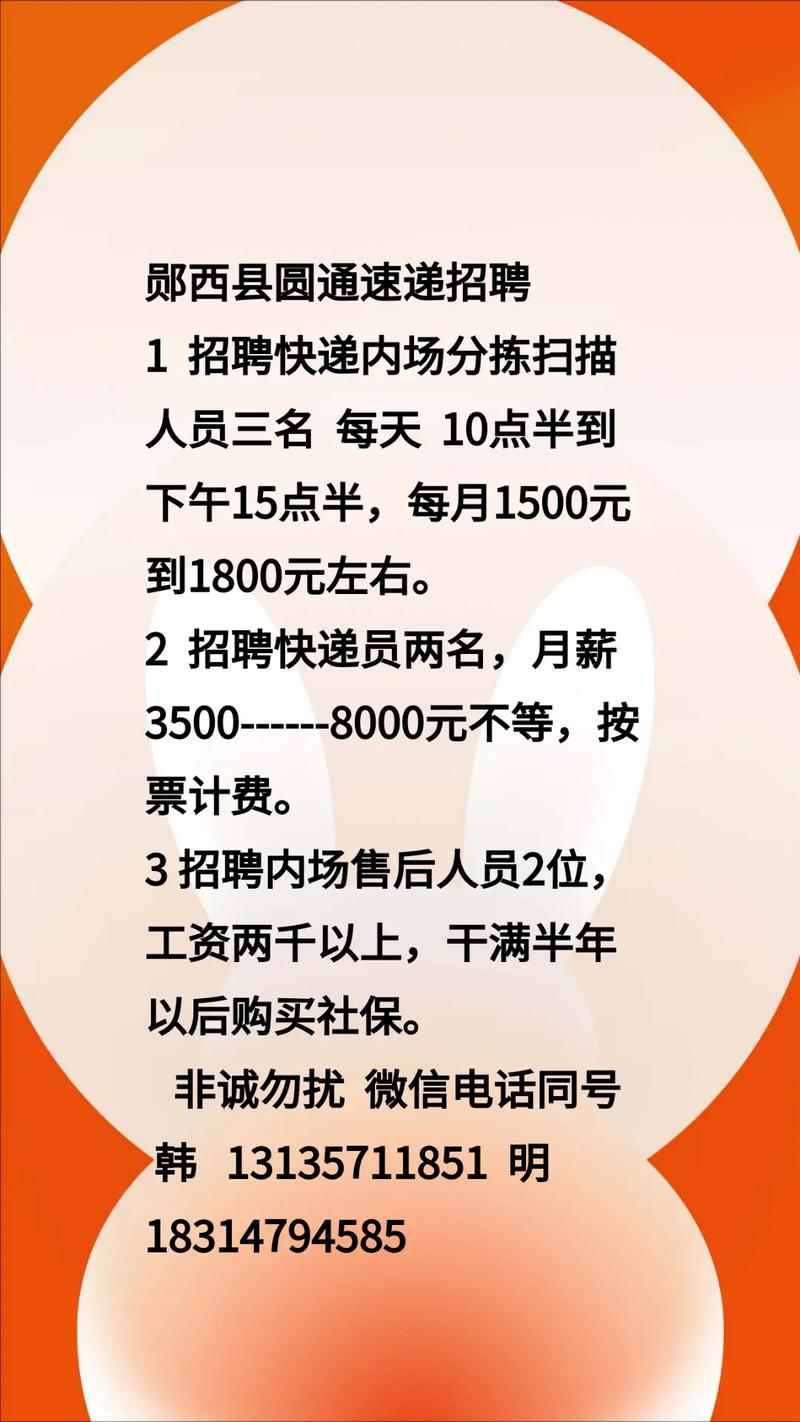十堰圆通快递招聘信息-第3张图片-陕西物流货运