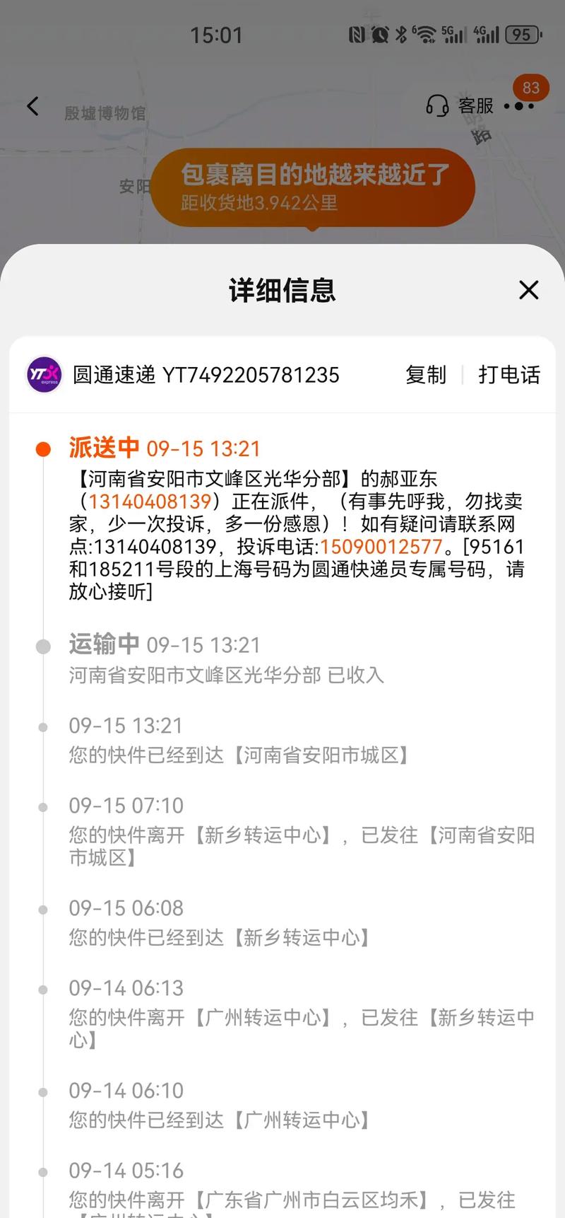 开封圆通快递最新消息是什么？-第2张图片-陕西物流货运