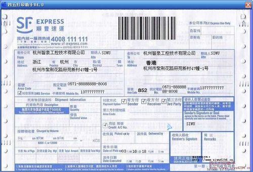 顺丰温州寄香港运费多少？-第2张图片-陕西物流货运