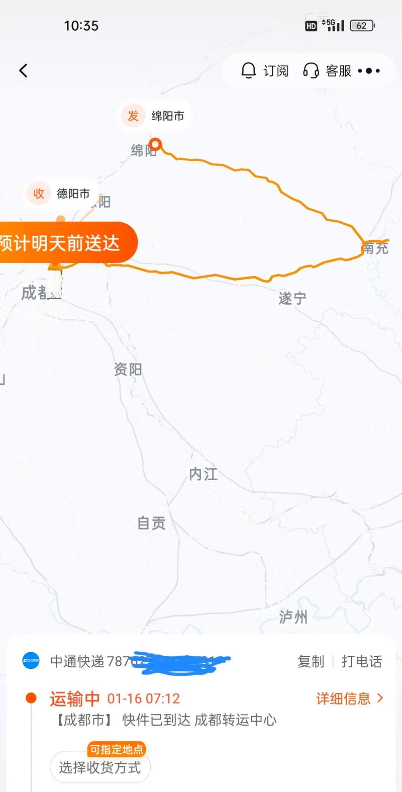 中通快递到南通中展现什么？-第1张图片-陕西物流货运