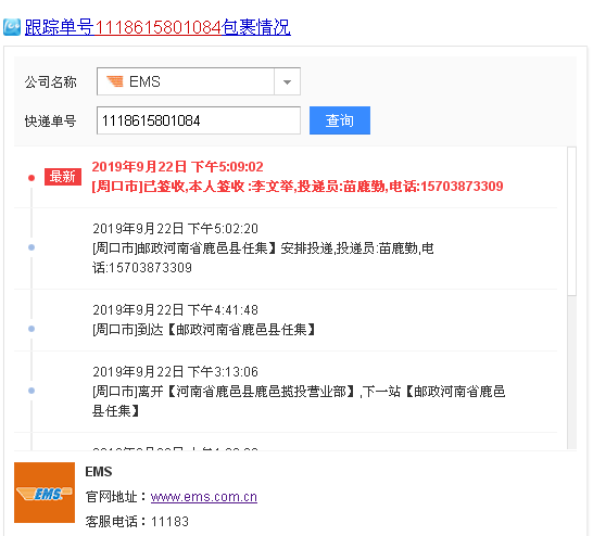 国际邮政包裹查询ems-第2张图片-陕西物流货运