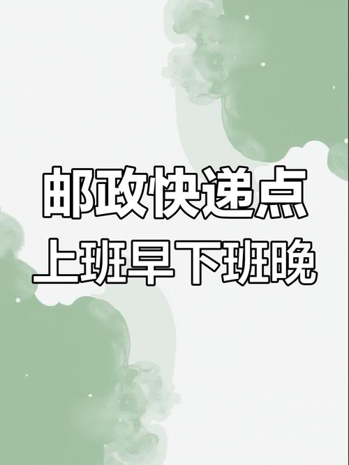 邮政快递ems几点下班-第1张图片-陕西物流货运 邮政快递ems几点下班-第1张图片-陕西物流货运