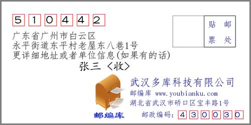 白云区的邮政编码是多少-第1张图片-陕西物流货运