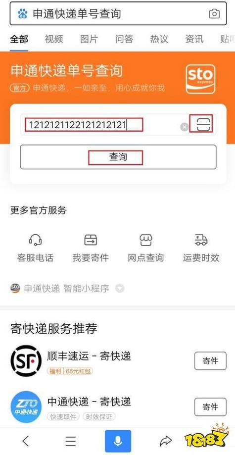 中通申通快递单号怎么查？-第1张图片-陕西物流货运