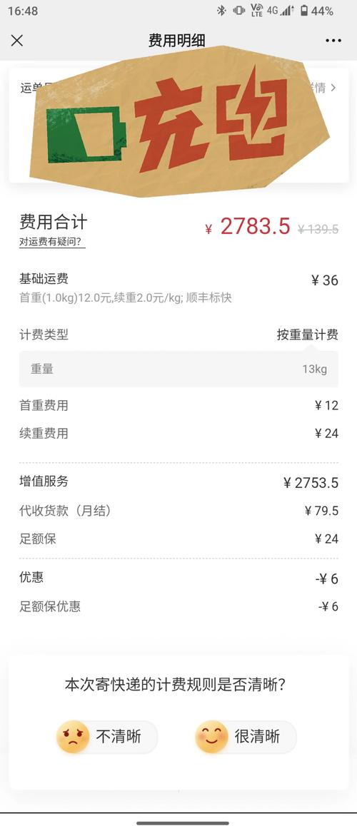 杭州到济南顺丰运费多少？-第3张图片-陕西物流货运