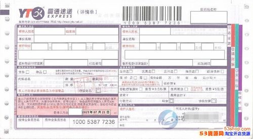 圆通快递运单打印模板-第2张图片-陕西物流货运