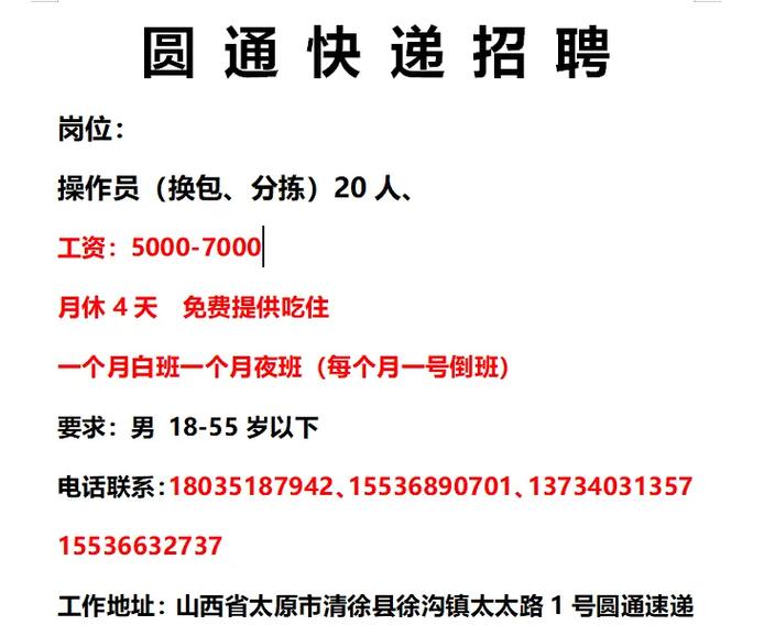 东莞大朗圆通快递招聘，待遇如何？-第1张图片-陕西物流货运