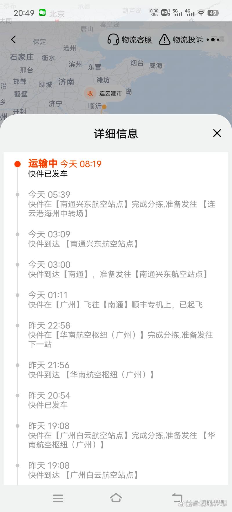 顺丰长春到南京运费多少？-第3张图片-陕西物流货运