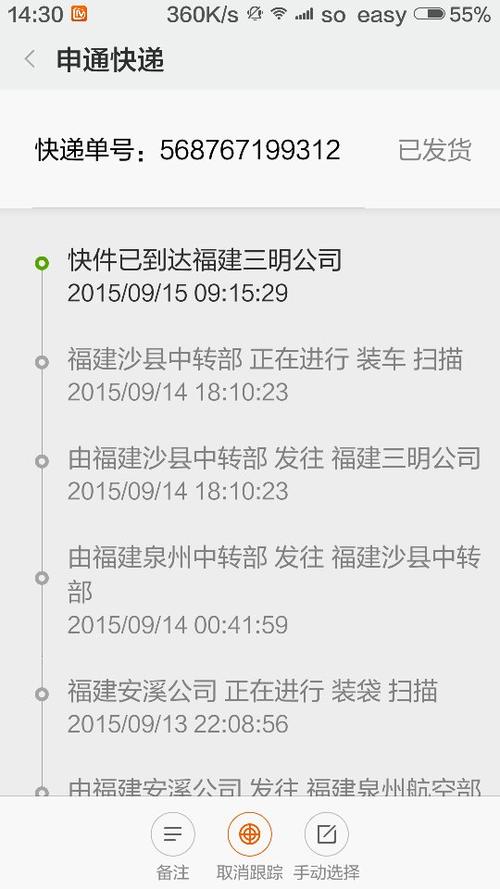 中通快递单号如何查申通？-第1张图片-陕西物流货运