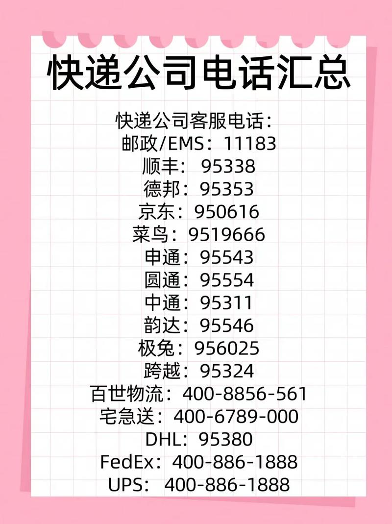 射洪圆通快递取件电话-第3张图片-陕西物流货运