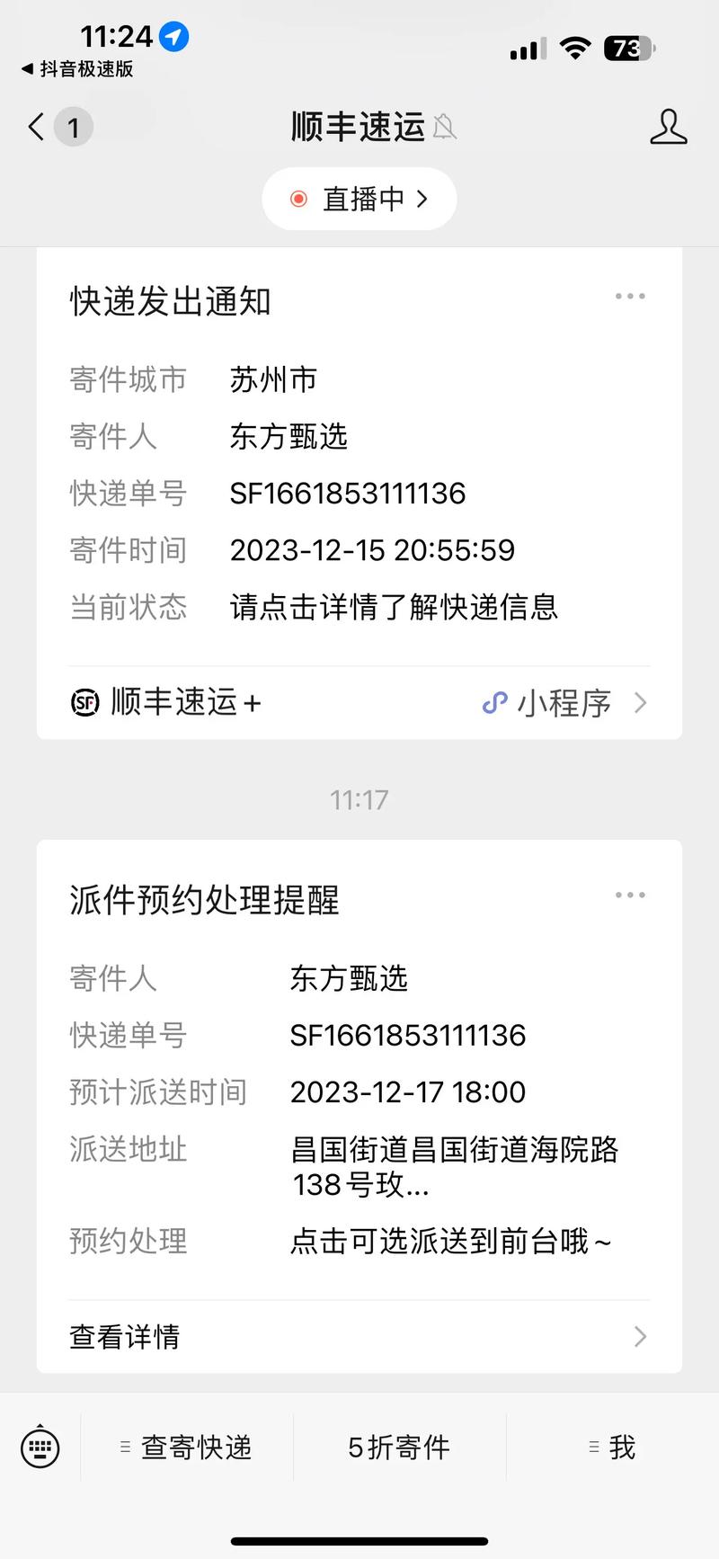 顺丰快递开阳电话是多少？-第3张图片-陕西物流货运