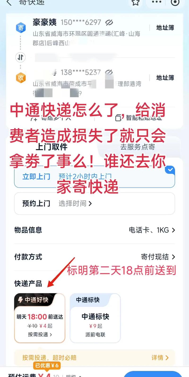 申通中通快递代理怎么申请？-第2张图片-陕西物流货运