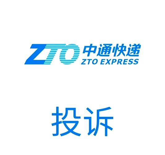 中通速递 95311-第2张图片-陕西物流货运