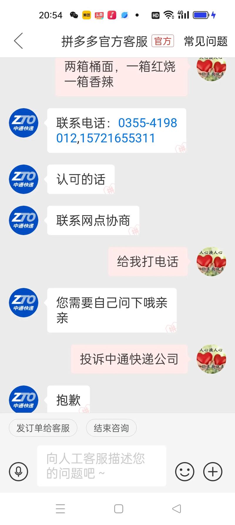 中通速递 95311-第3张图片-陕西物流货运