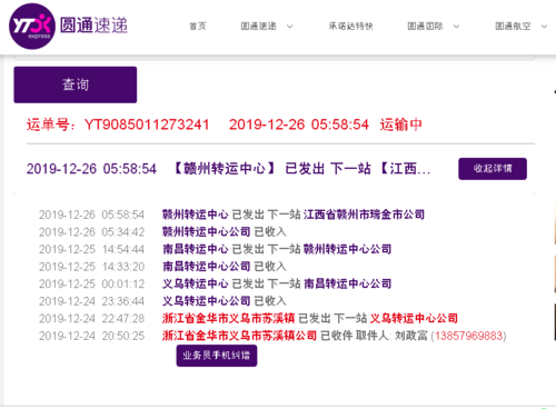 包头圆通快递电话是多少？-第1张图片-陕西物流货运