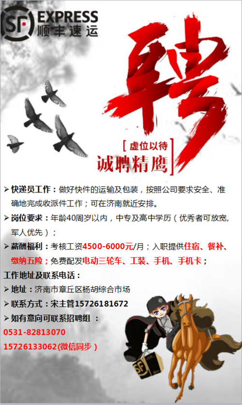 十堰顺丰快递招聘信息-第3张图片-陕西物流货运