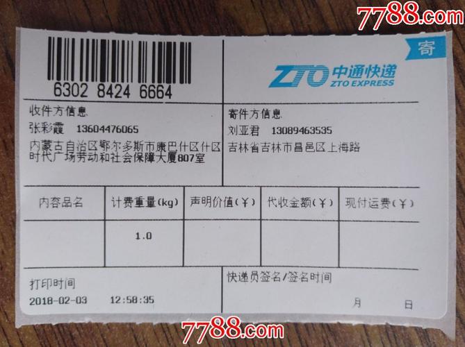 申通单号为何显示中通快递？-第2张图片-陕西物流货运